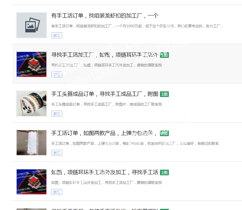 义乌手工活外发查询