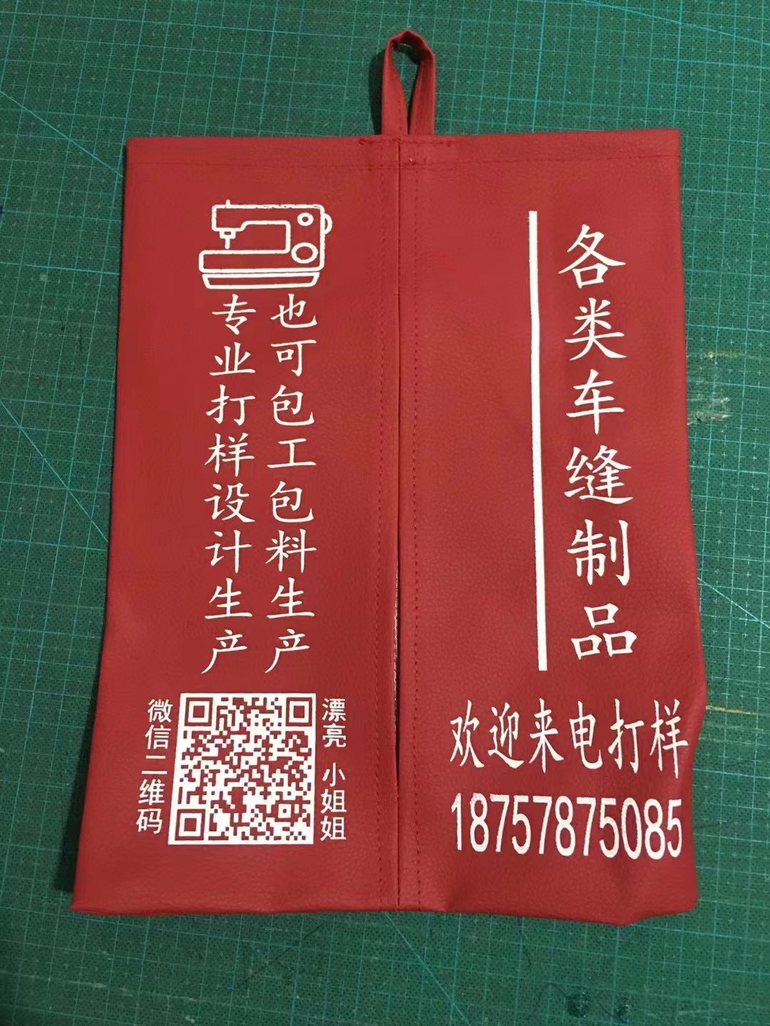 箱包打样