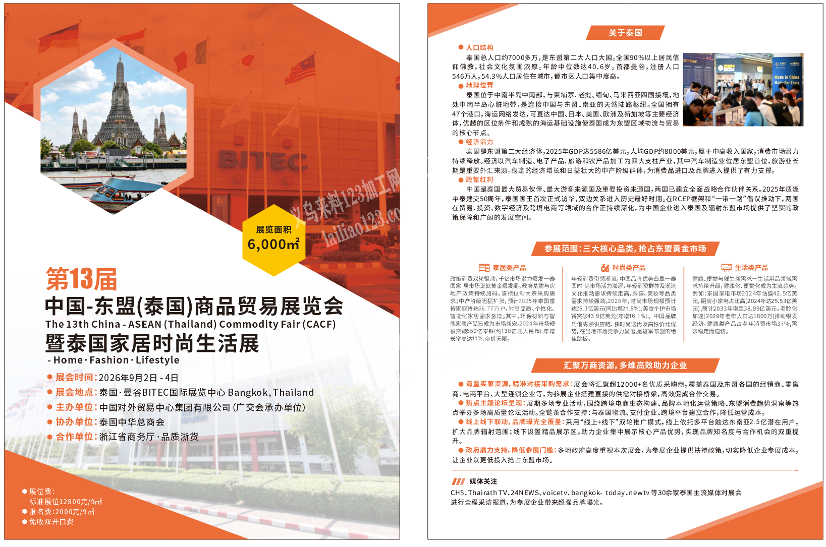 第13届中国-东盟(泰国)商品贸易展览会,2026年9月2-