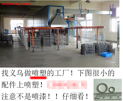 喷塑外发，寻找加工厂
