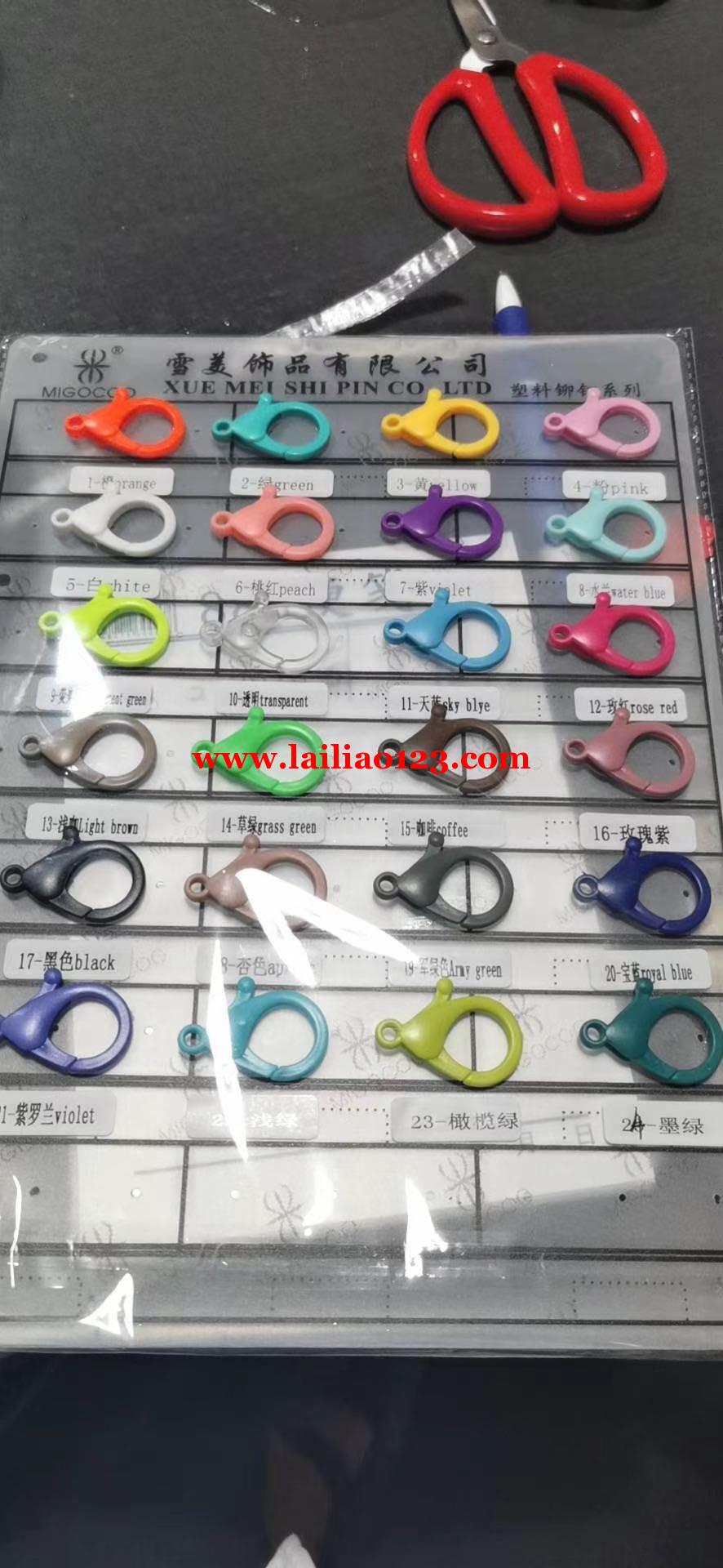 塑料材质龙虾扣订单：如图多款颜色，寻找能