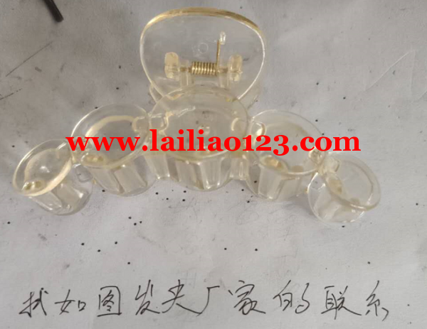 寻找注塑发夹厂家，有做的联系