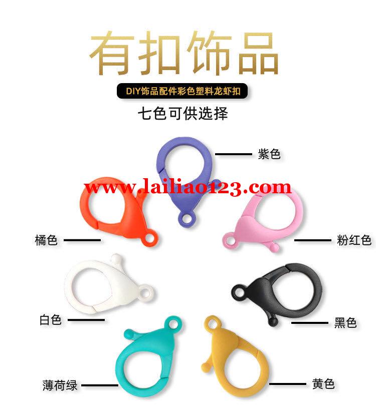 塑料龙虾扣材料配件订单：如图两款，寻找厂