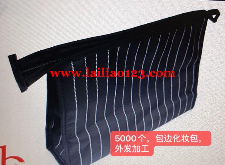 5000个化妆包外发，寻找加工厂，能做的