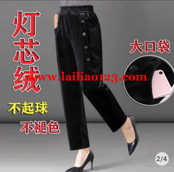 采购灯芯绒裤子，如图，厂家联系