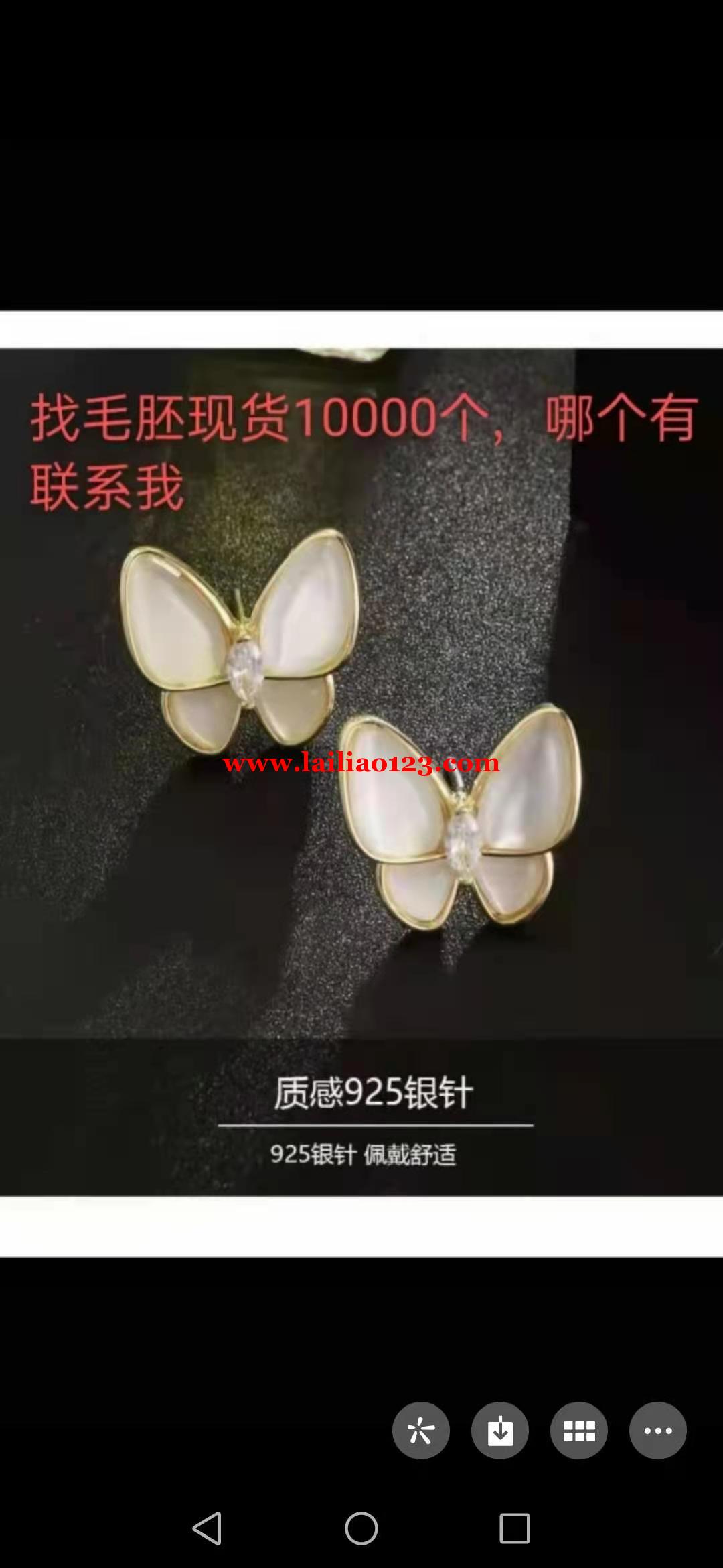 采购如图蝴蝶毛胚，有的联系