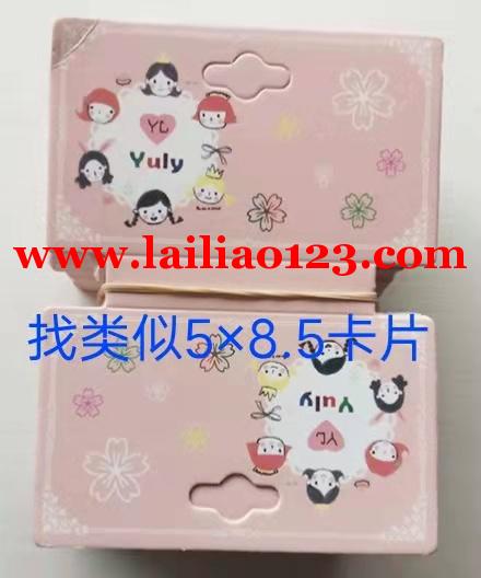 大量卡片订单寻找厂家，如图，卡片