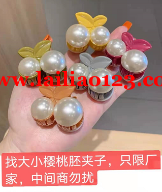 商贸城店面采购抓夹，如图樱桃抓夹