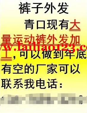 青口有裤子外发加工，长期有货