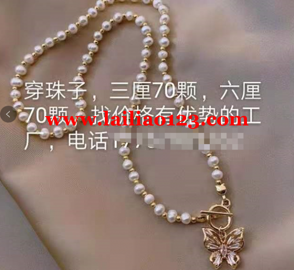项链穿珠子外发，要价格有优势的