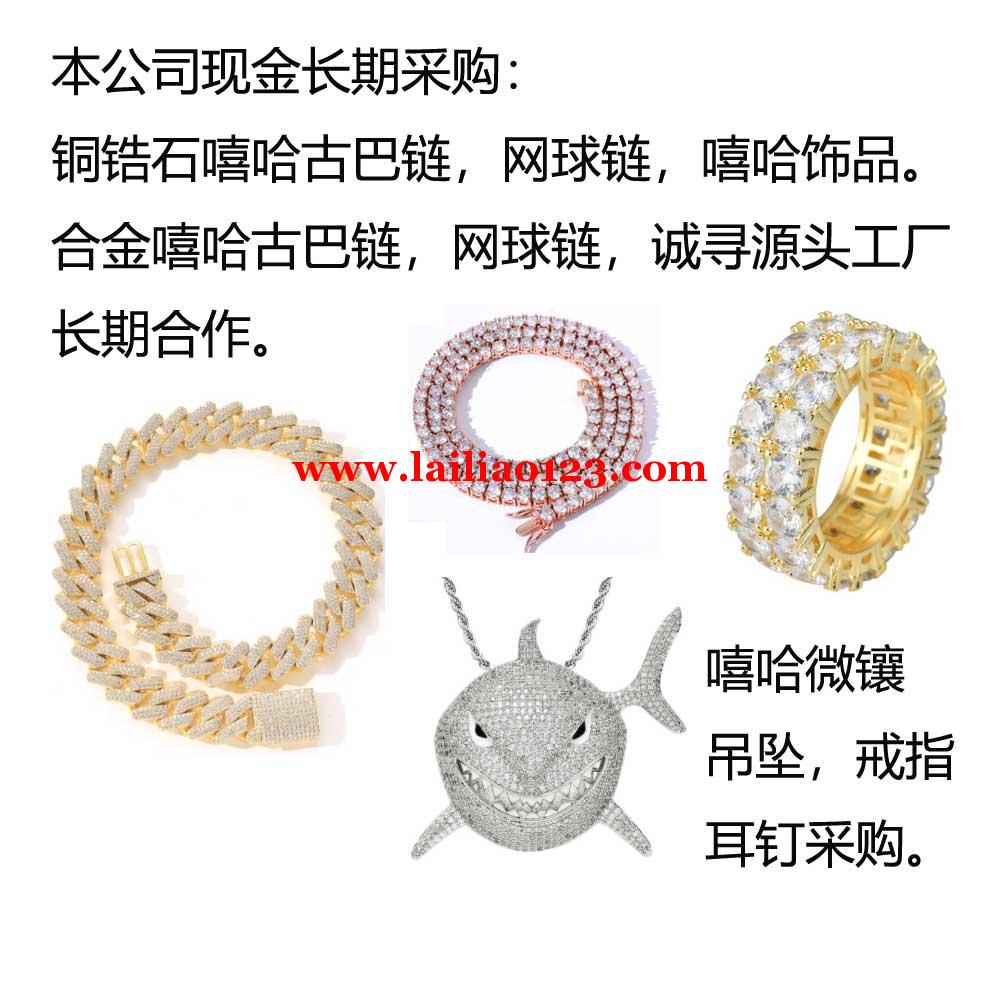 诚寻嘻哈饰品源头工厂合作本公司长期现金采