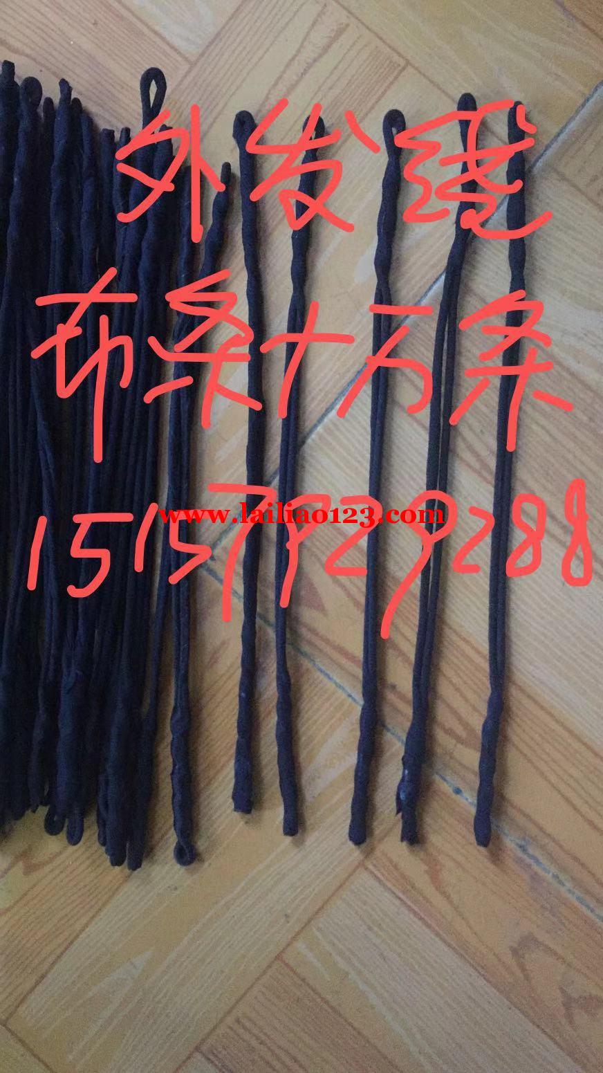 手工外发，如图，10万绕布条手工活外发加