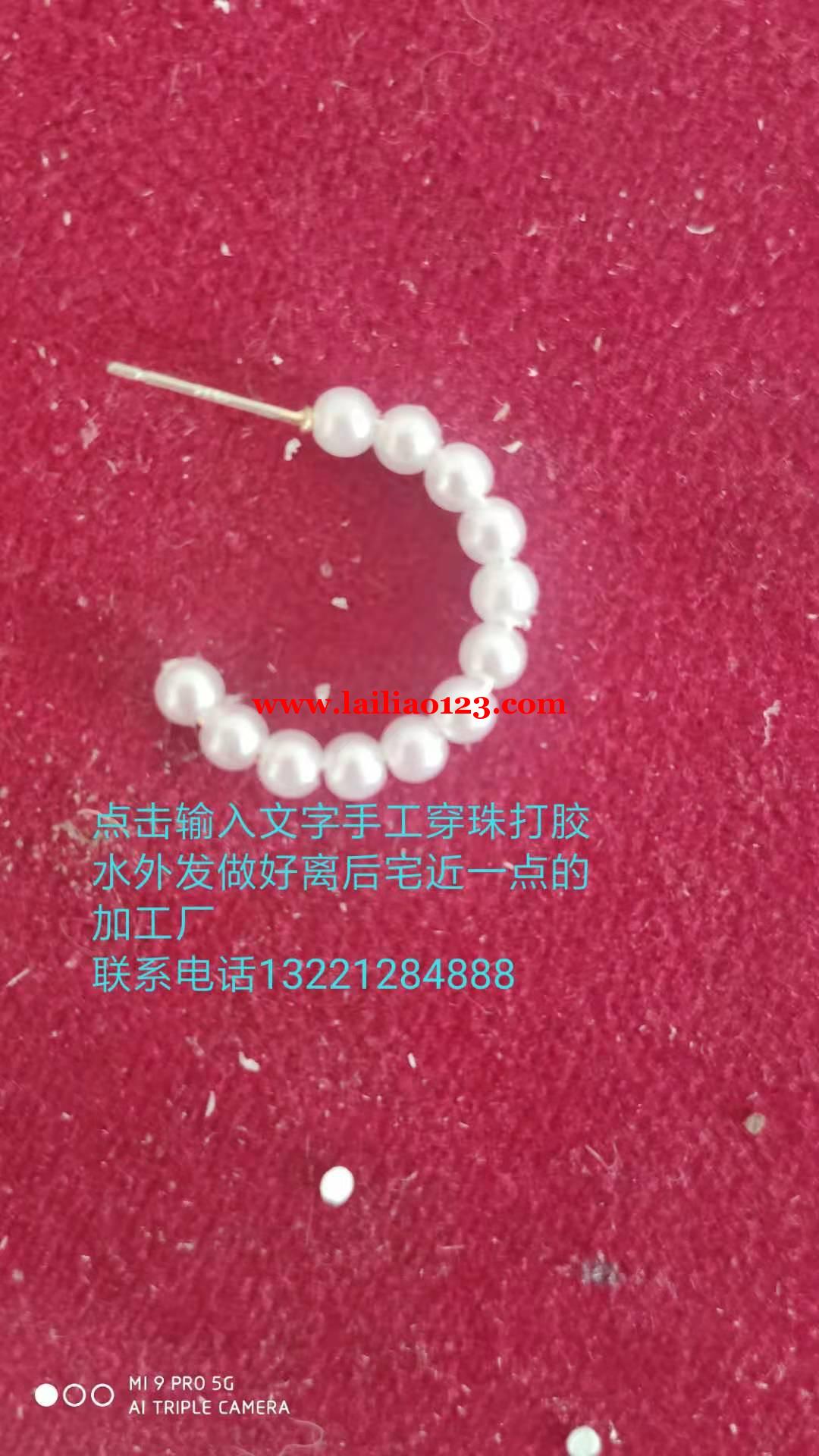 手工活外发，手工穿珠打胶水外发做好离后宅