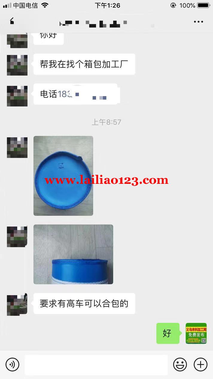 找个箱包加工厂，要求有高车可以合包的，电