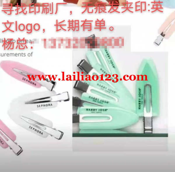 印刷订单外发，寻找印刷厂，无痕发夹，10
