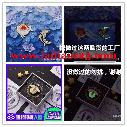 饰品订单外发，如图，寻找做过这两款货的工