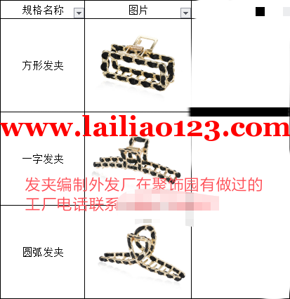 手工活订单外发，如图，有发夹编制外发，厂