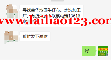 寻找金华地区牛仔布。水洗加工厂。有货外发
