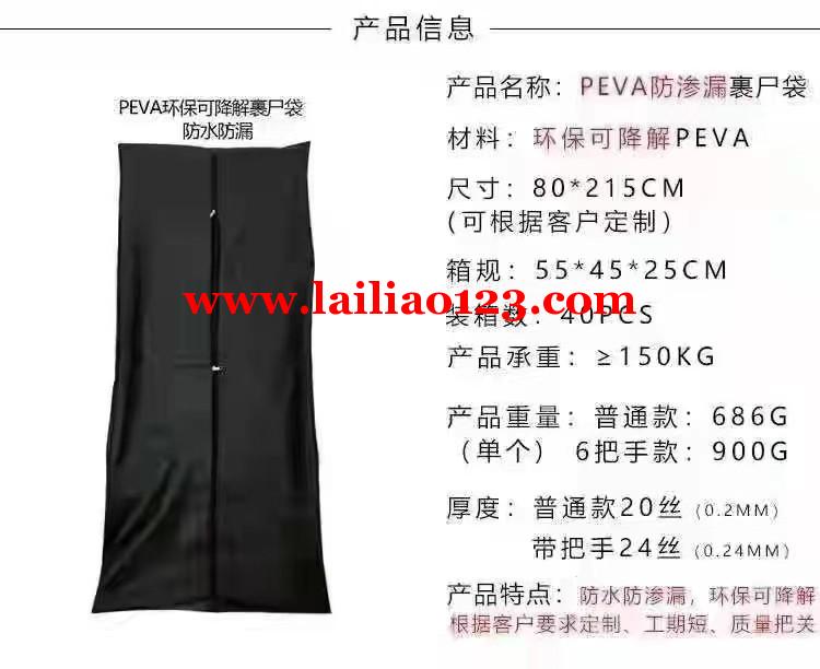 防渗漏裹尸袋订单，有工厂的联系