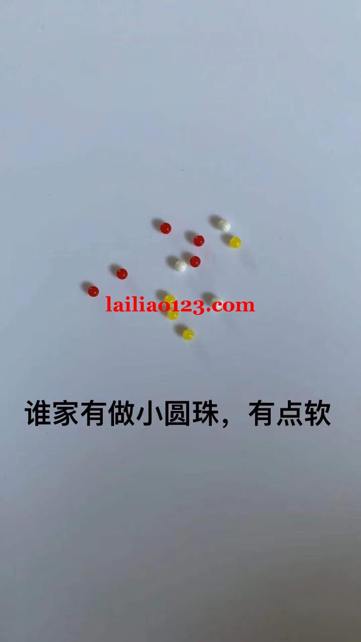 订单外发加工，如图，找这种小圆珠，有点软