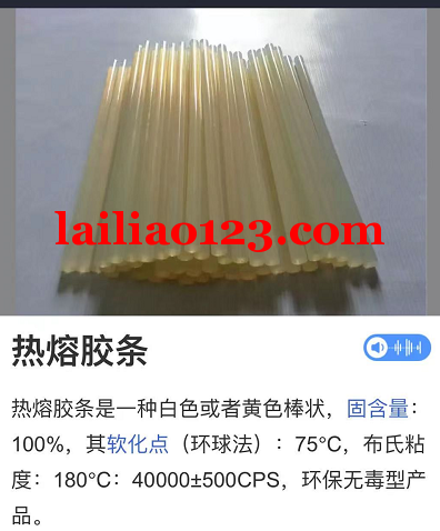 寻找做热熔胶条厂家的，有意者联系我