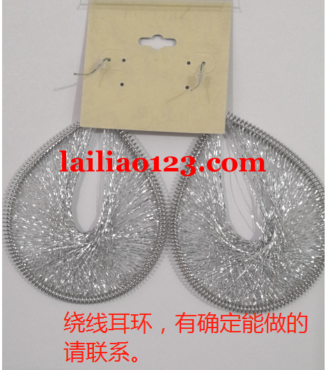 找能做绕线耳环的加工厂，要确定能做的，没