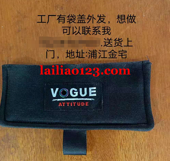 本厂有袋盖外发，能做的可以联系我，送货上