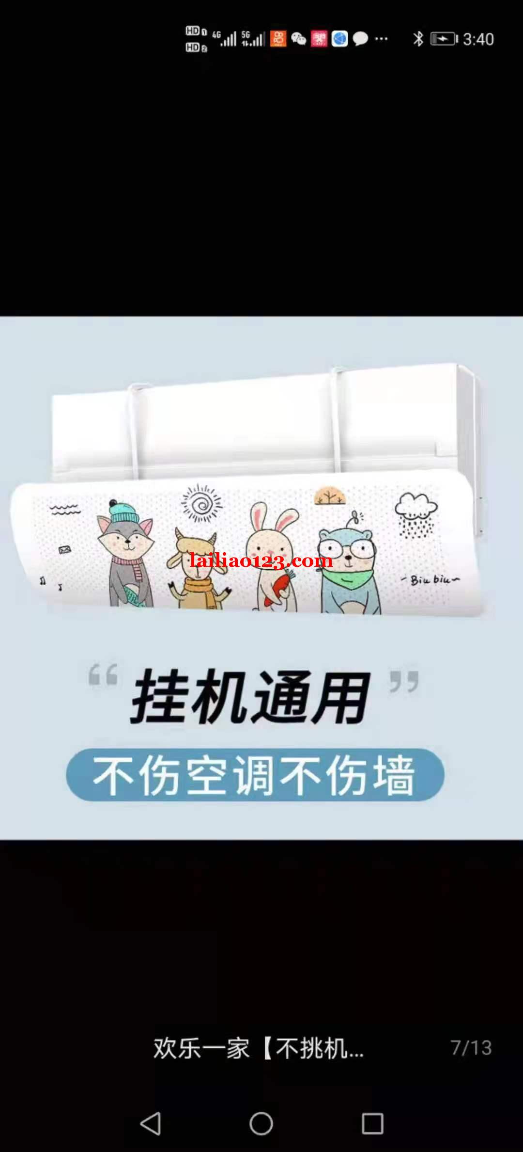 寻找空调挡风板厂家，如图，有意者联系我