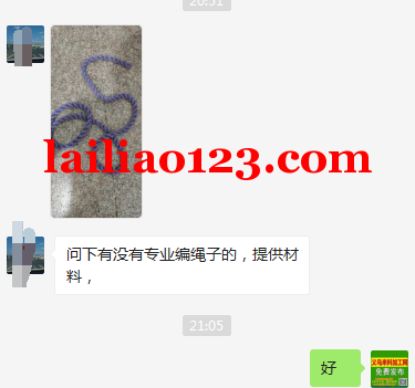 问下，有没有专业编绳子的，提供材料，寻找
