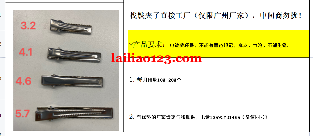 找图中铁夹子直接工厂（仅限广州厂家），中