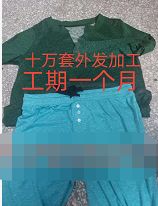 服装外发，十万套外发加工，工期一个月，可