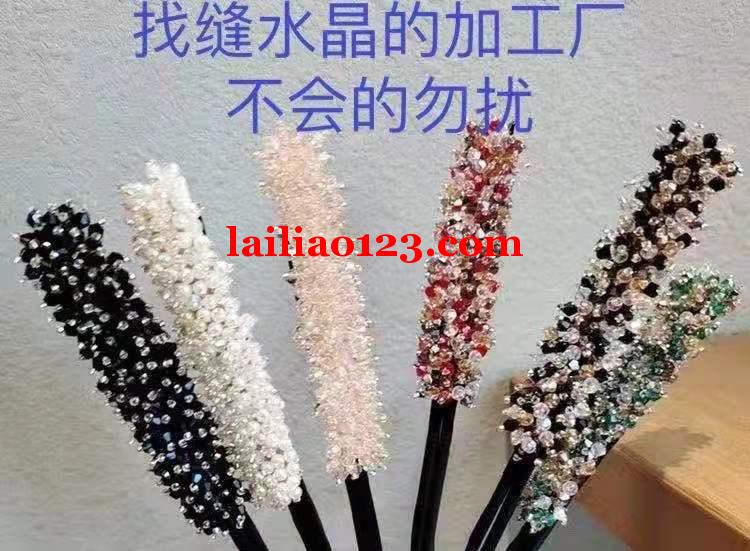 手工活外发，找缝水晶的加工厂，不会的勿扰