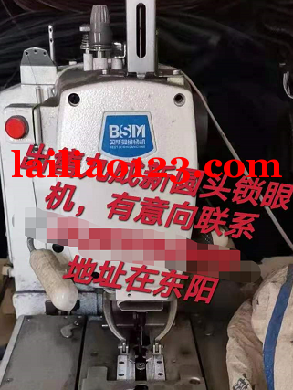 出售九成新圆头锁眼机，有需要联系我，地址