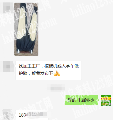 如图，找做护膝的加工厂