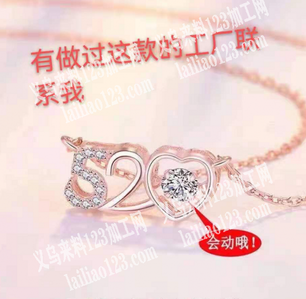 寻找生产如图爆款520项链的工厂，哪个工