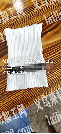 做这种袖口的生产厂家，义乌地区生产厂家联