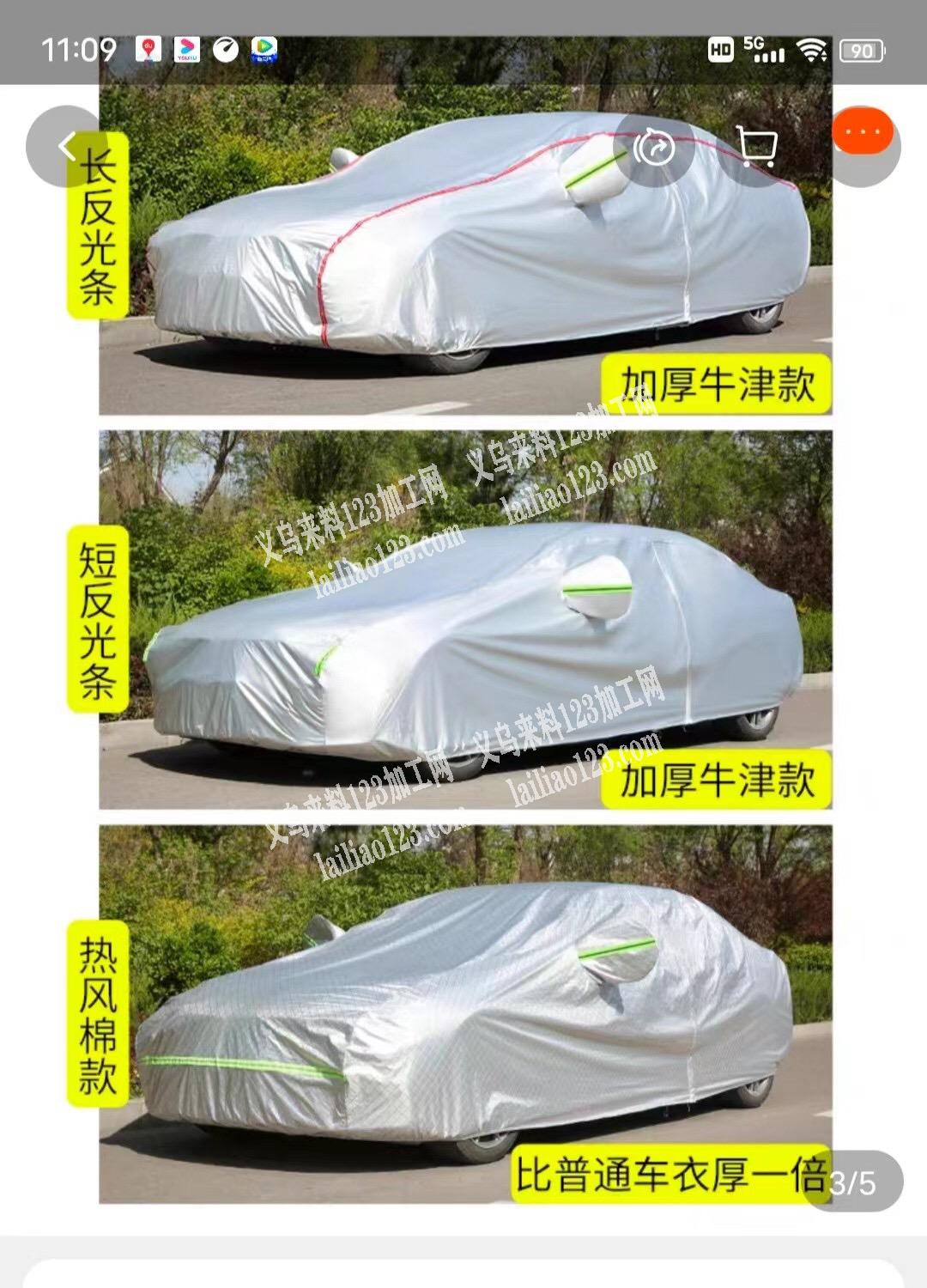 寻找做这个汽车罩衣摩托车罩衣​工厂