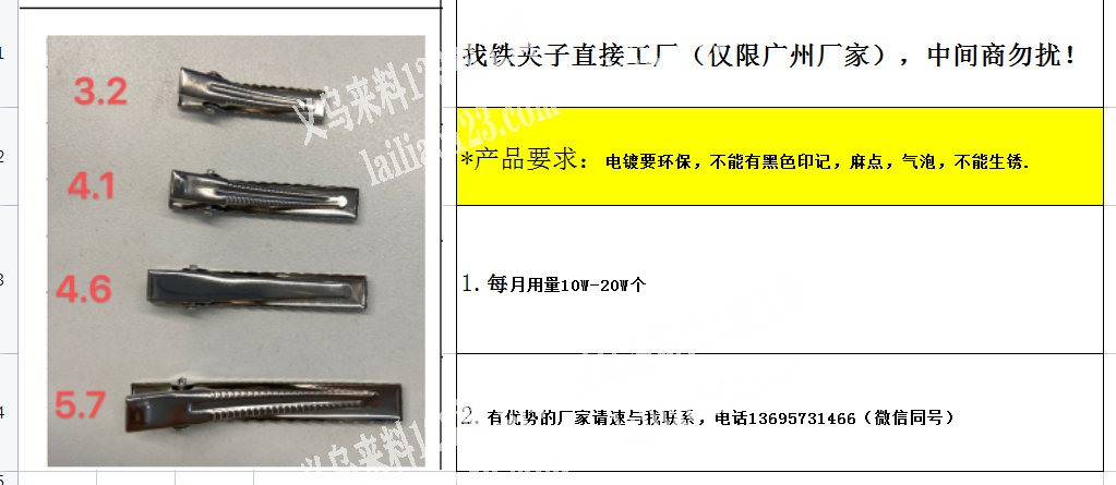 找图中铁夹子直接工厂（仅限广州厂家），中