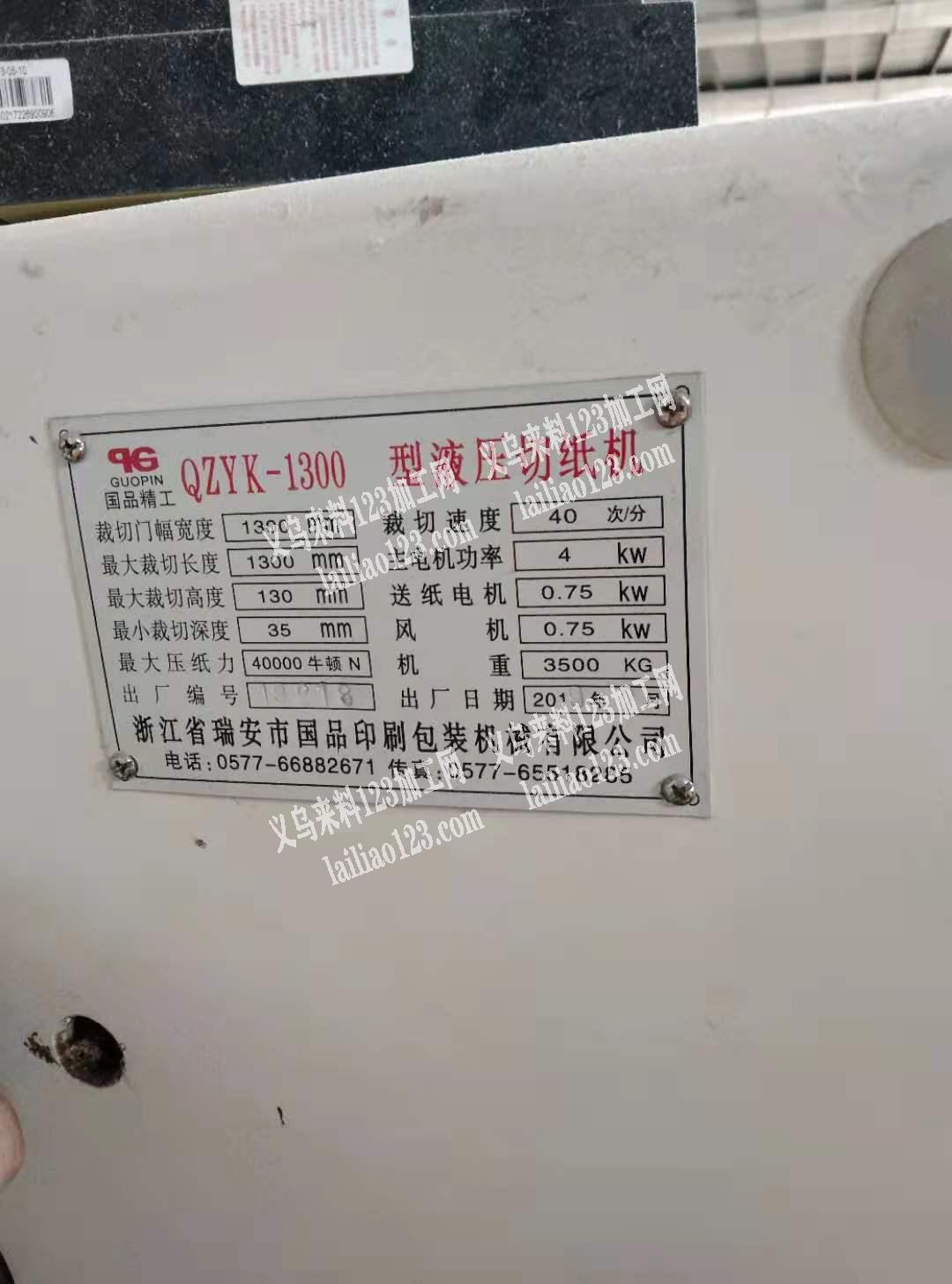 1300切纸机转让，质量好的，需要的联系