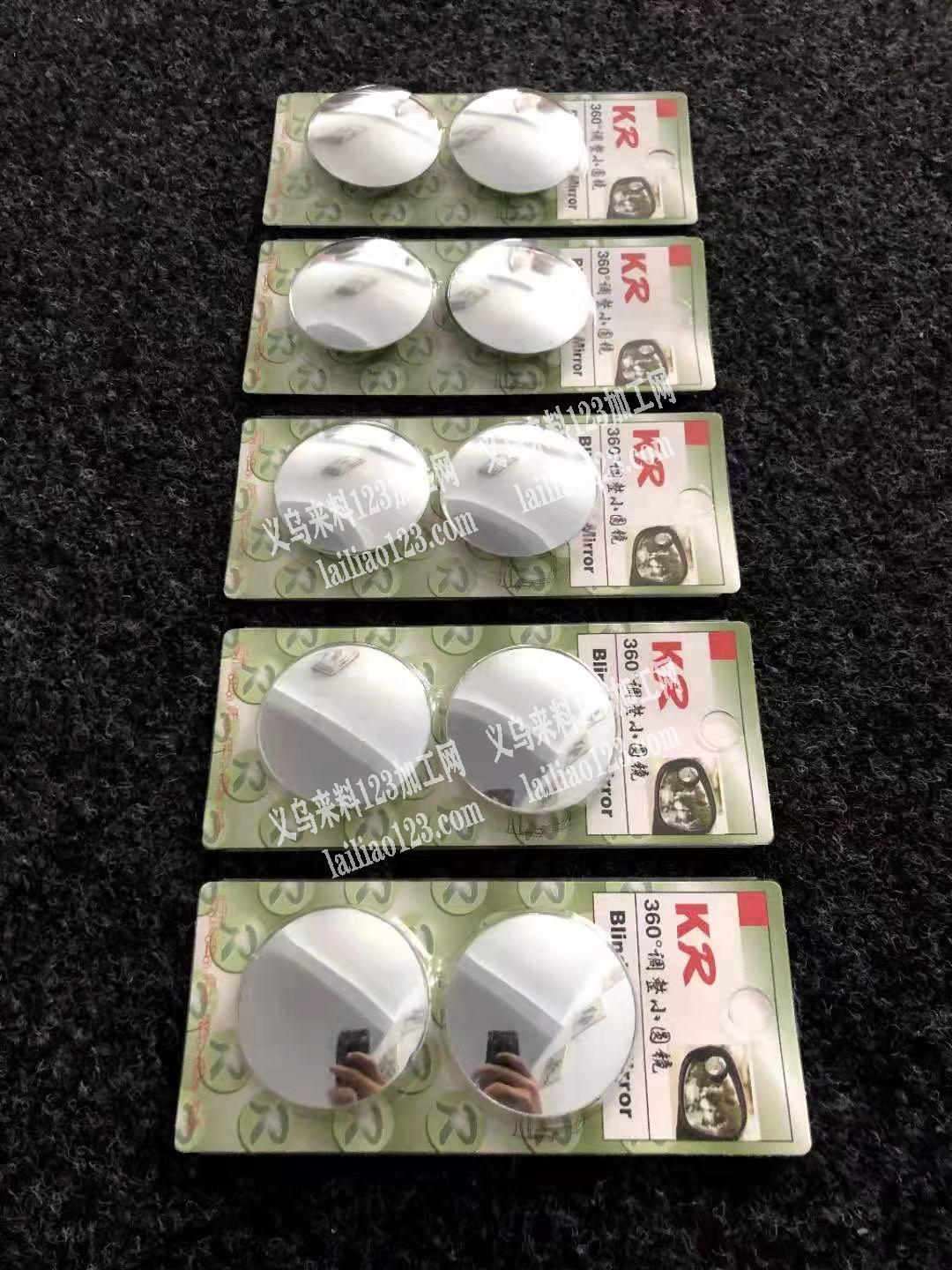 汽车反光小圆镜订单，需要8000个，两个