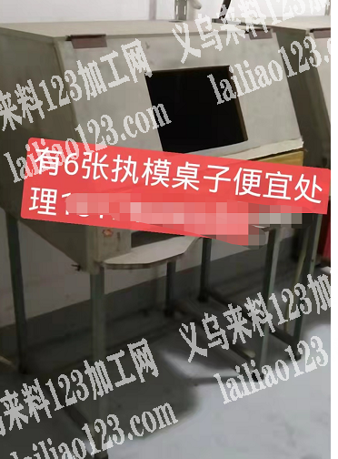 有6张执模桌子便宜处理，需要的联系我