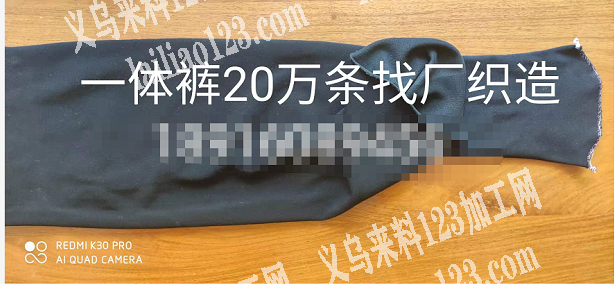 20万一体裤订单外发，寻找织造工厂合作，