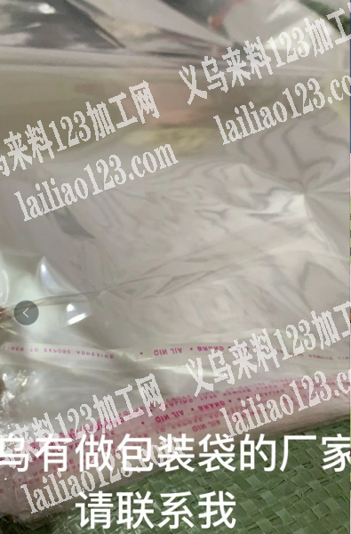 如图，义乌有做包装袋的厂家请联系我，电话