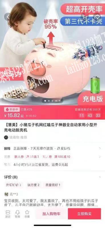 寻找如图网红嗑瓜子神器厂家，采购订单，有