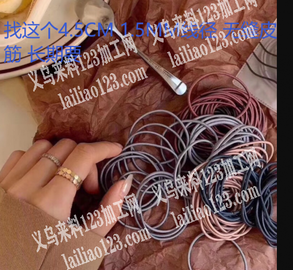 皮筋外发，如图，寻找这个，尺寸45CM1