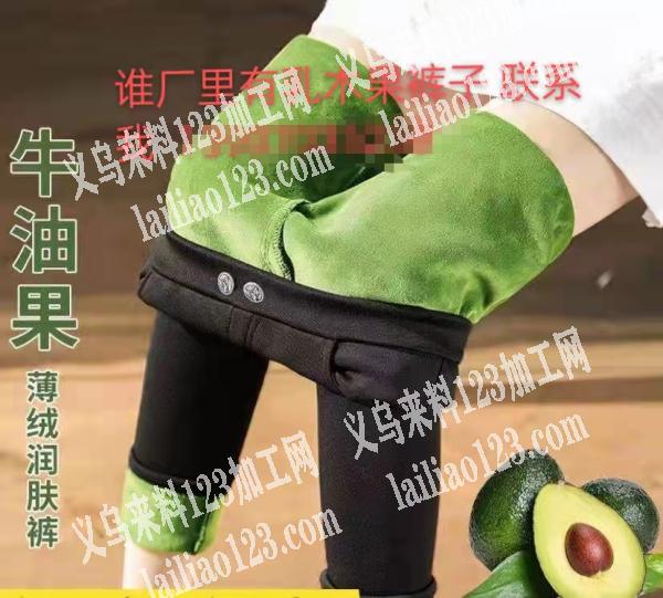 谁厂里有乳木果裤子，联系我，合作详谈