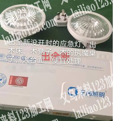 出全新没开封的应急灯，出木床，木凳子，木
