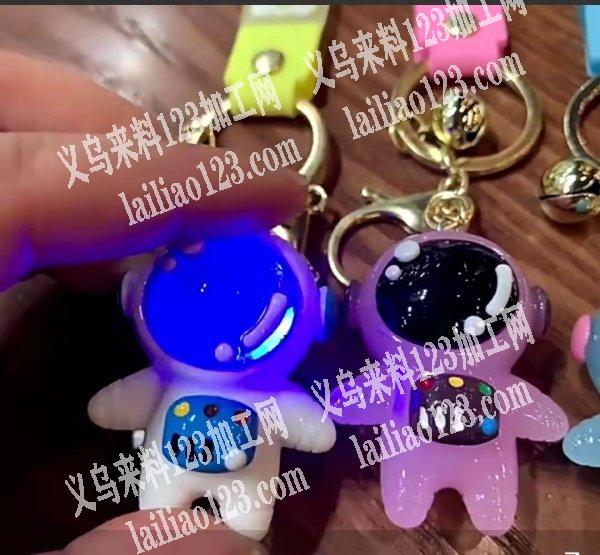 钥匙扣订单，如图，寻找发光太空人钥匙扣，