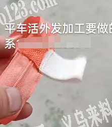 平车活外发加工，要做的联系