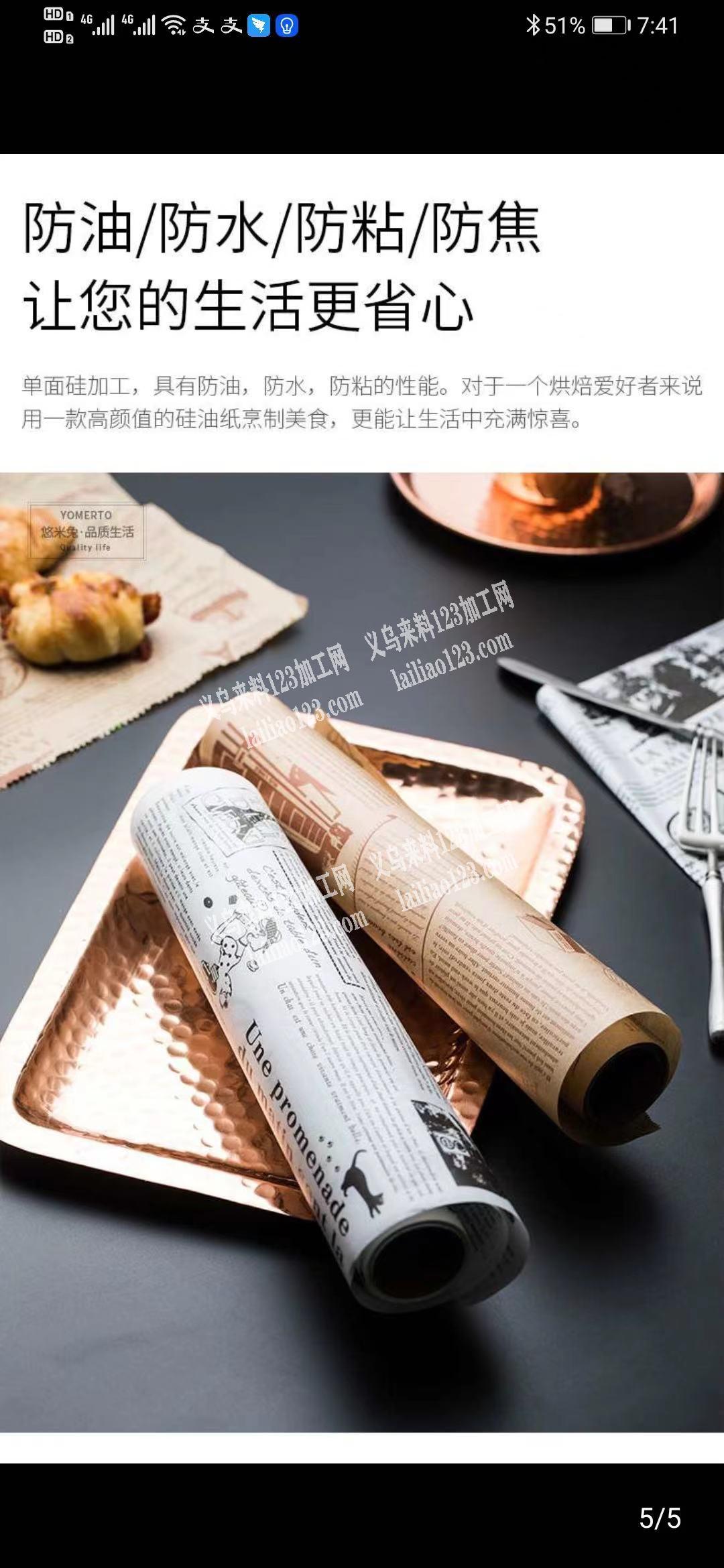 采购如图防油纸，有的联系我